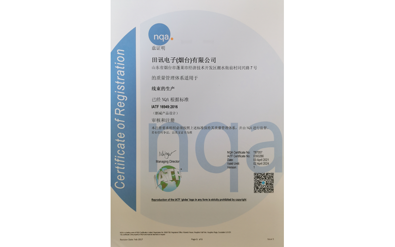 IATF 16949:2016 质量管理体系认证